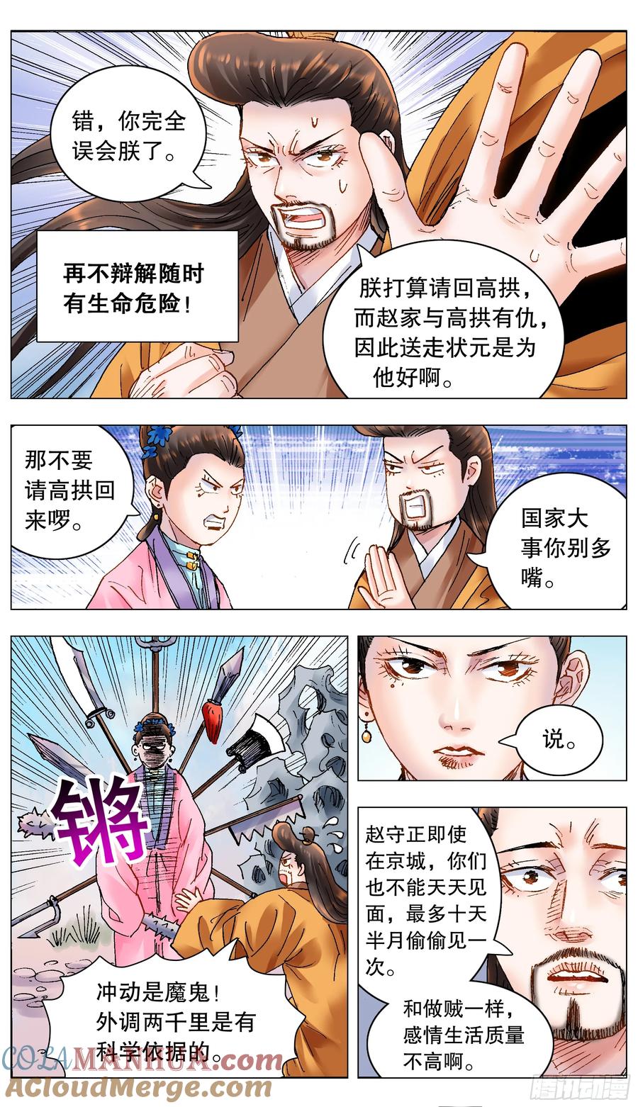 小阁老 182 名声自屁股来 第12页