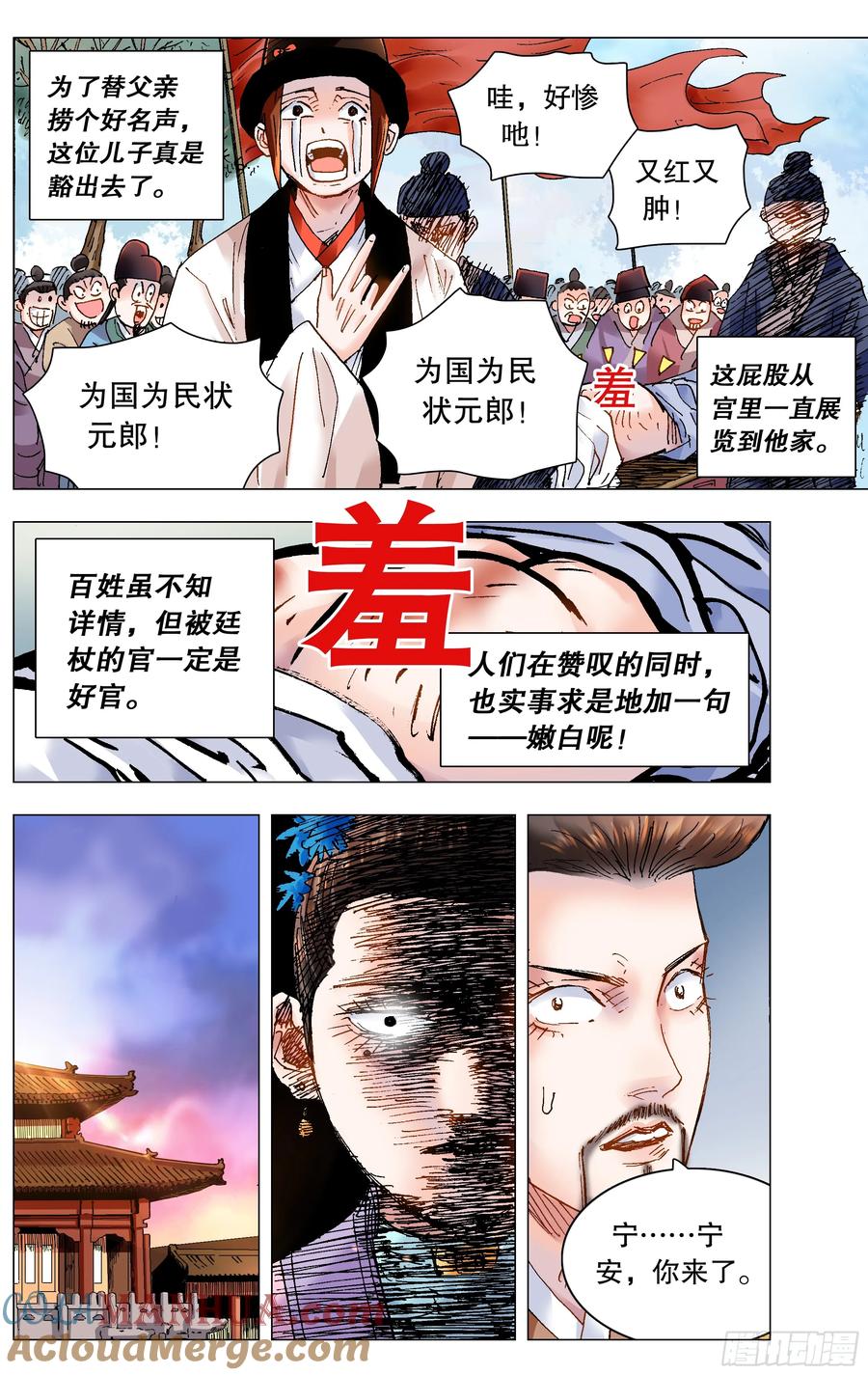 小阁老 182 名声自屁股来 第10页