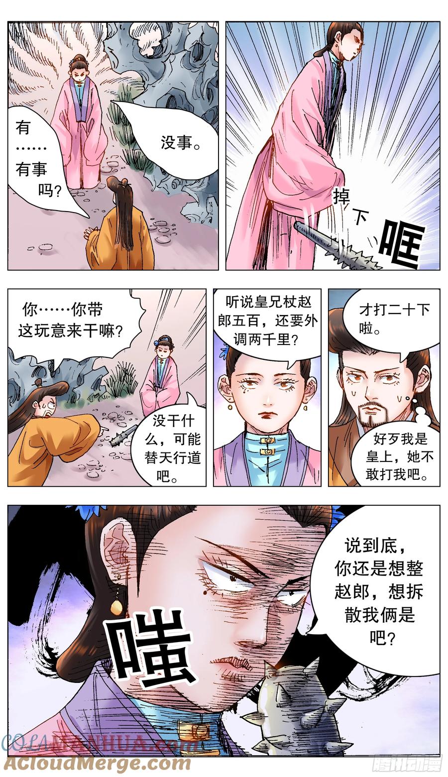 小阁老 182 名声自屁股来 第11页