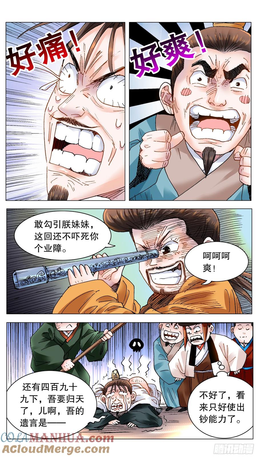 小阁老 182 名声自屁股来 第4页