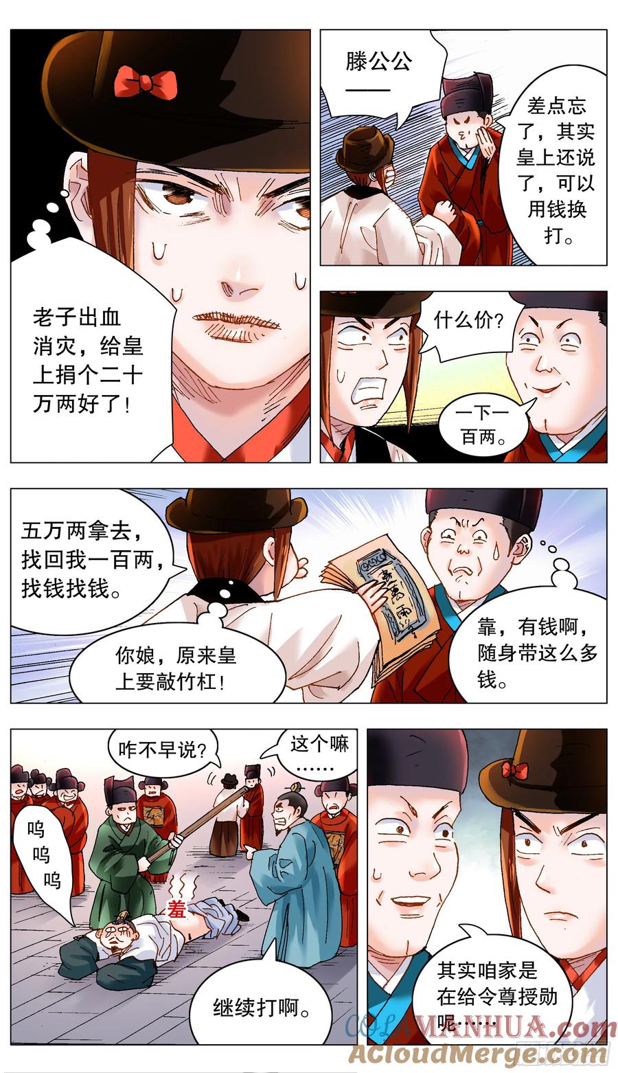 小阁老 182 名声自屁股来 第5页