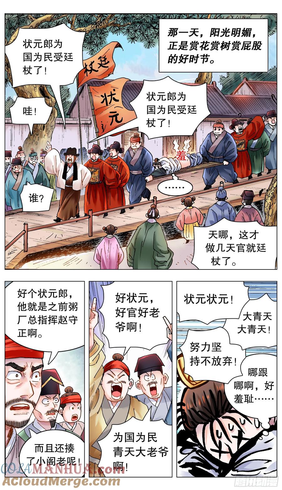 小阁老 182 名声自屁股来 第9页