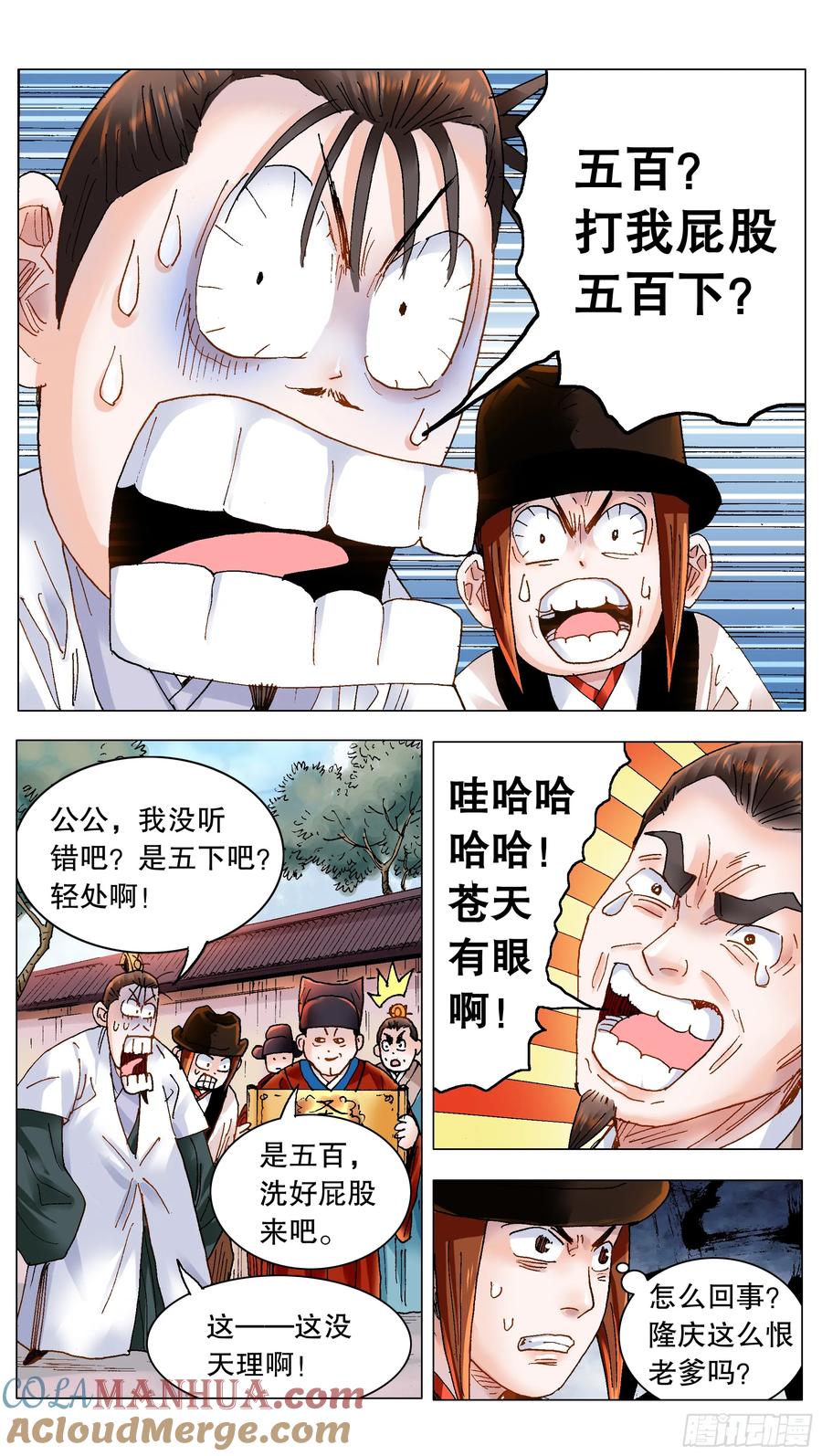 小阁老 182 名声自屁股来 第2页