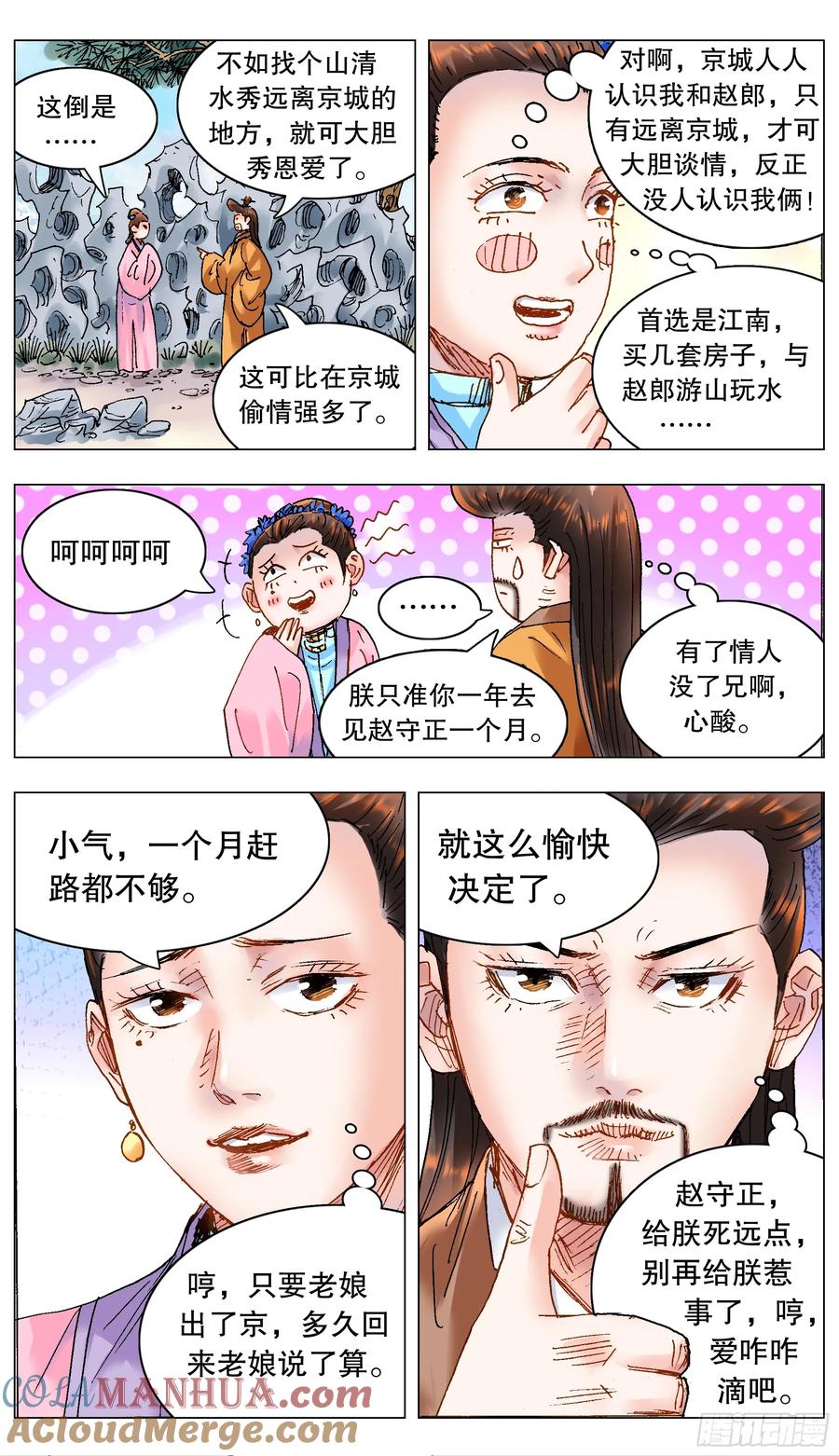 小阁老 182 名声自屁股来 第13页