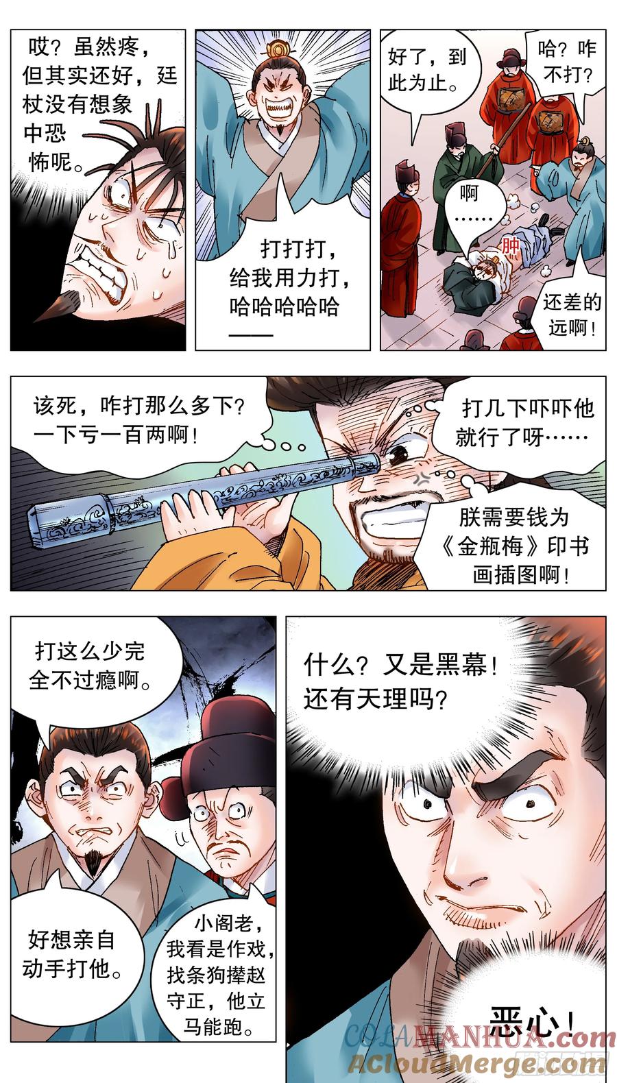 小阁老 182 名声自屁股来 第7页