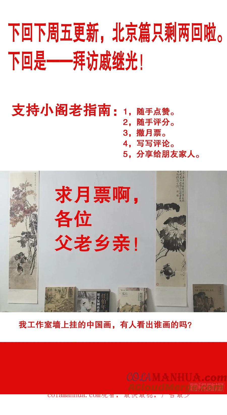 小阁老 182 名声自屁股来 第14页