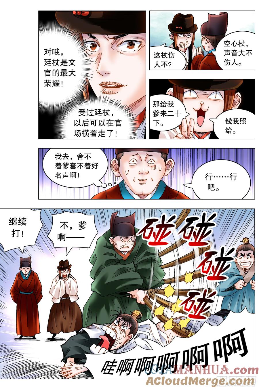 小阁老 182 名声自屁股来 第6页