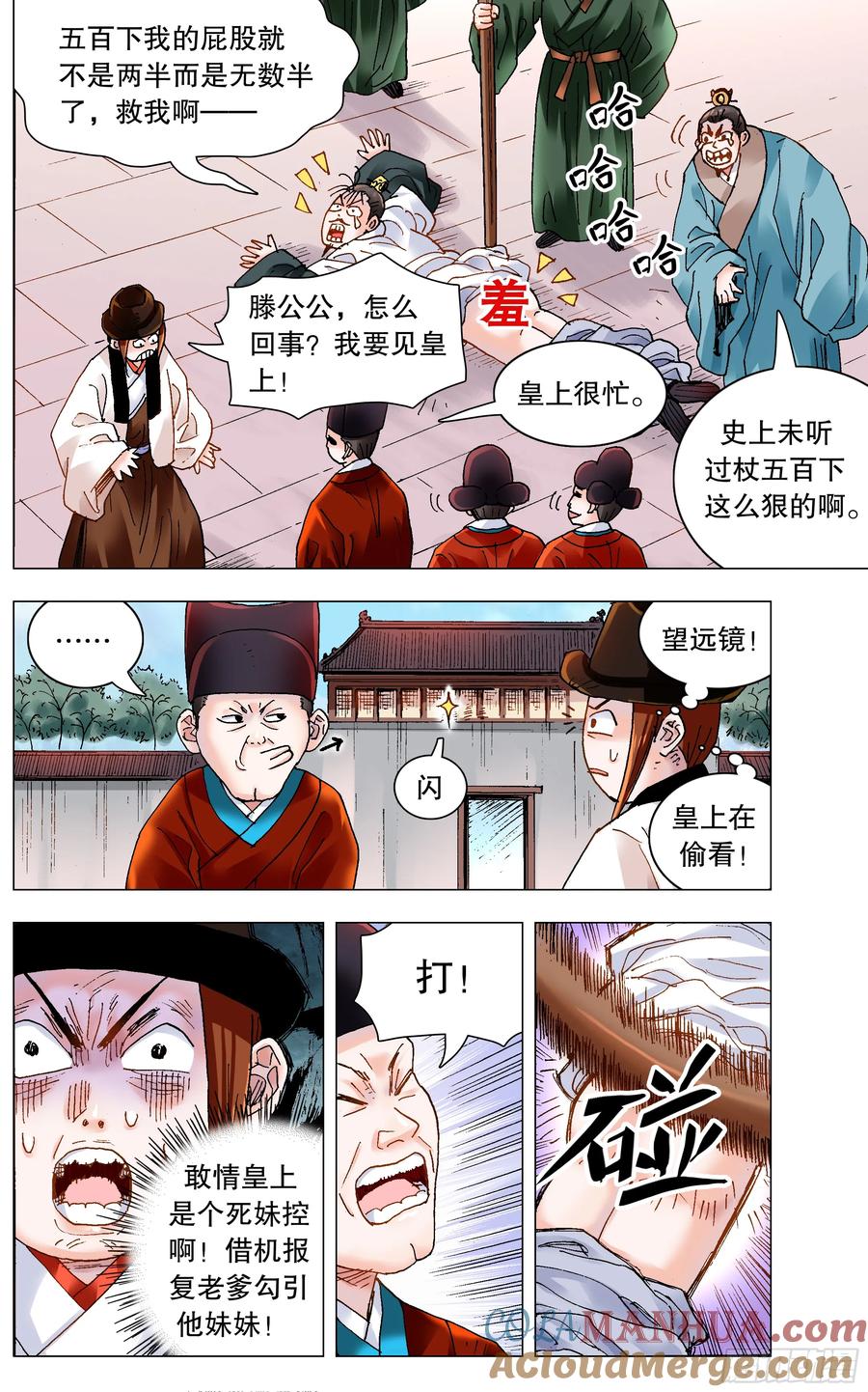 小阁老 182 名声自屁股来 第3页