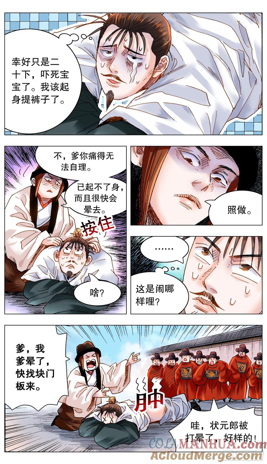 小阁老 182 名声自屁股来 第8页