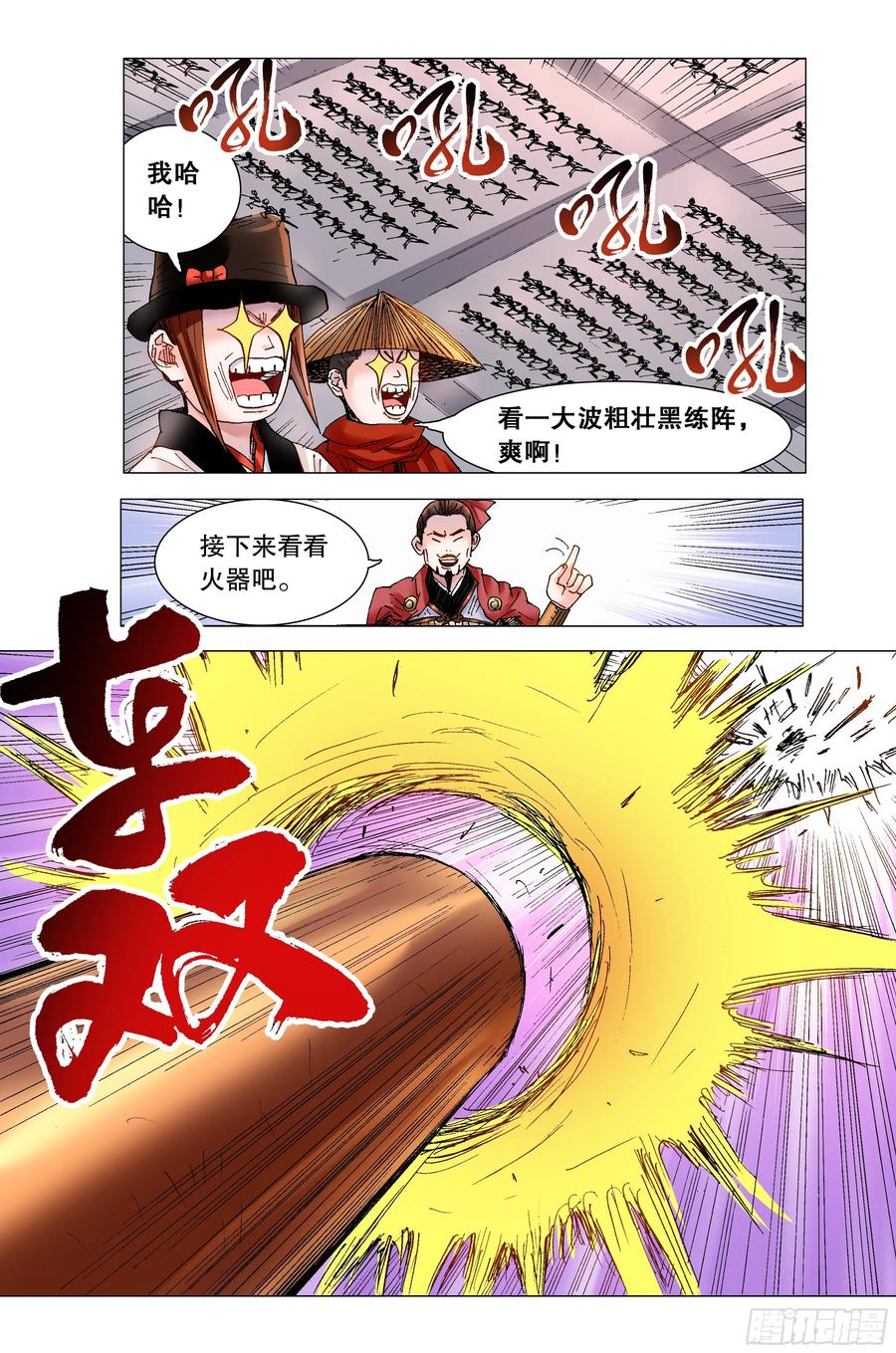 小阁老 183 终于见到活的了 第11页