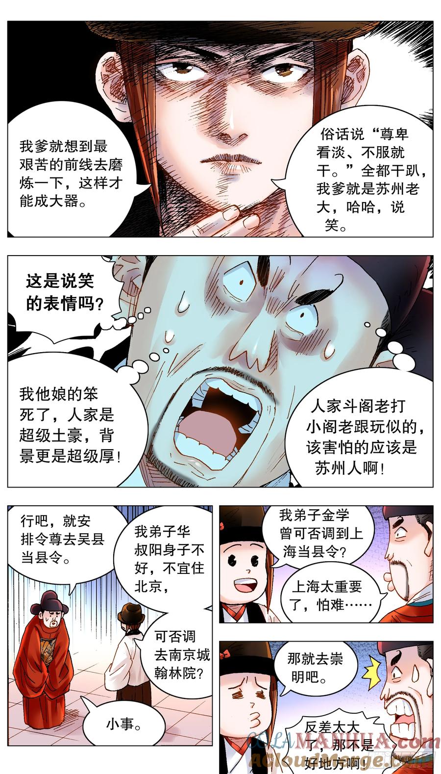 小阁老 183 终于见到活的了 第2页