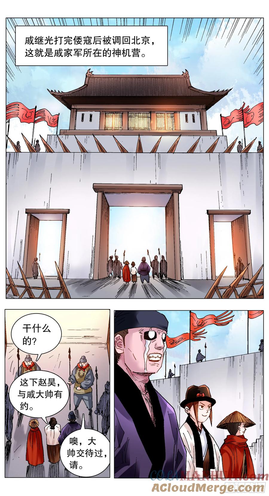 小阁老 183 终于见到活的了 第4页