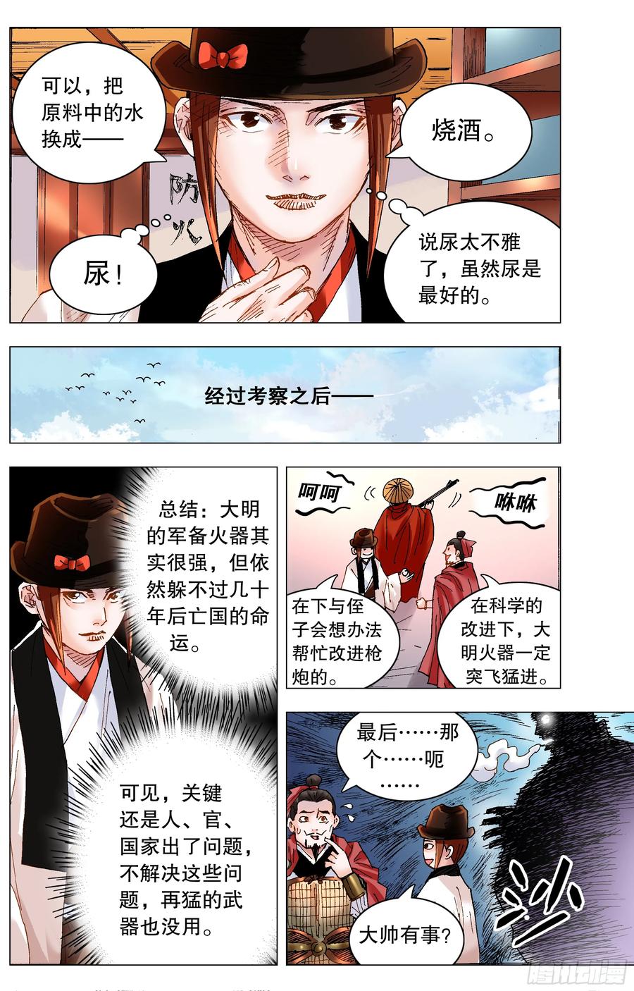 小阁老 183 终于见到活的了 第13页