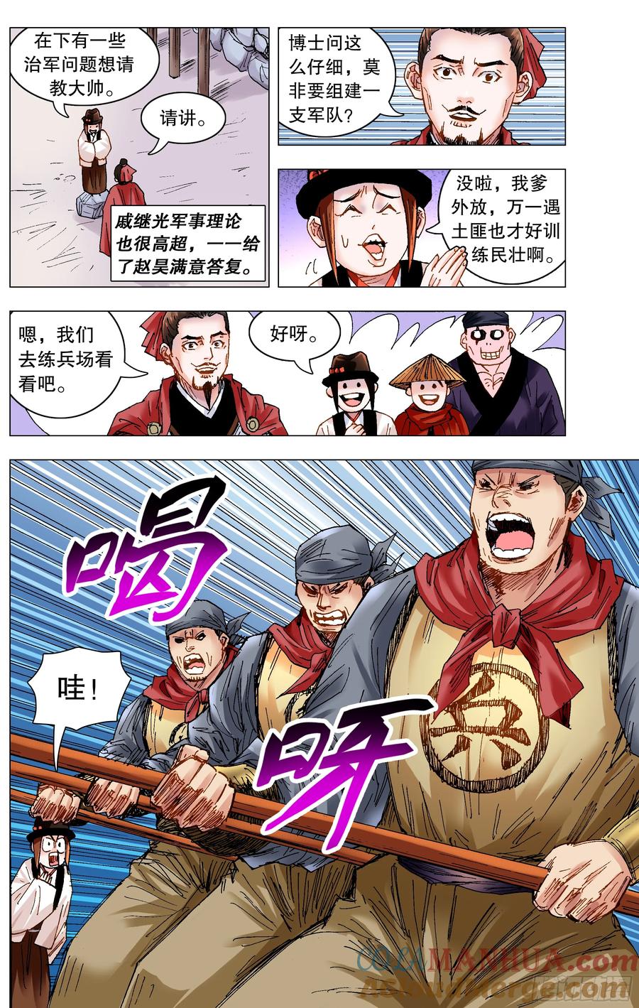 小阁老 183 终于见到活的了 第10页