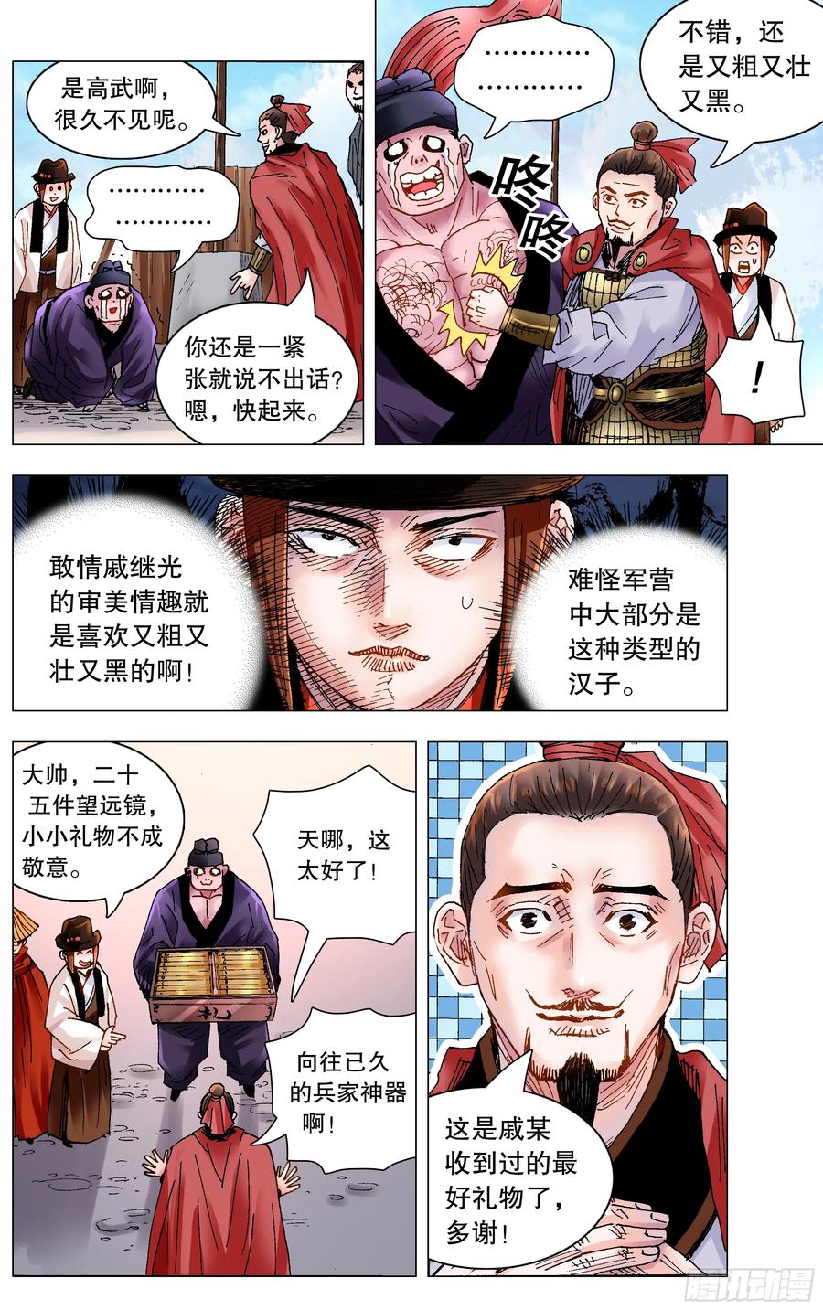 小阁老 183 终于见到活的了 第7页