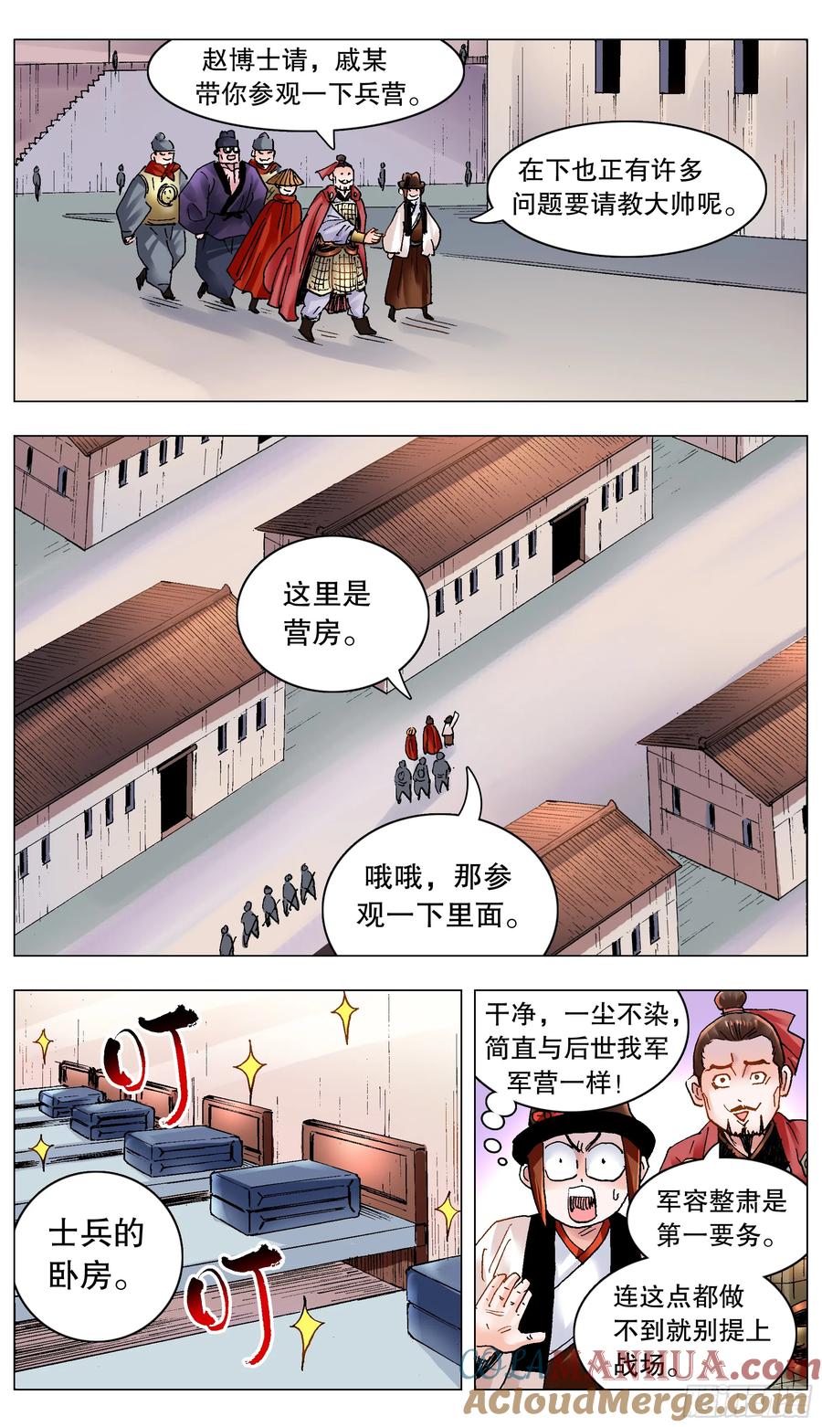 小阁老 183 终于见到活的了 第8页