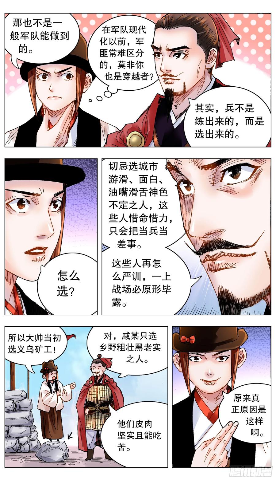 小阁老 183 终于见到活的了 第9页