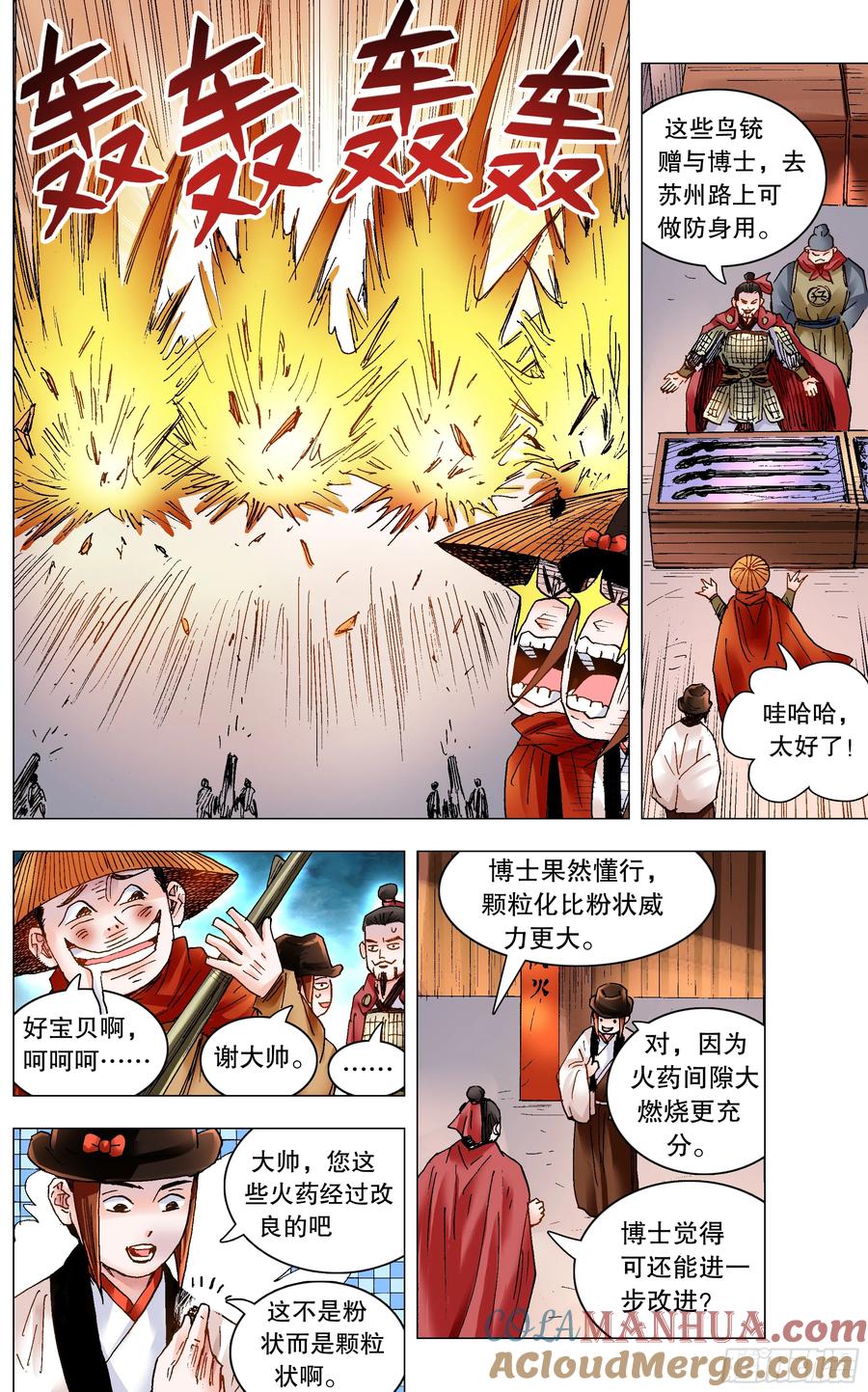 小阁老 183 终于见到活的了 第12页