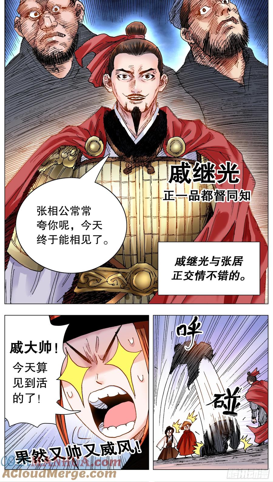小阁老 183 终于见到活的了 第6页