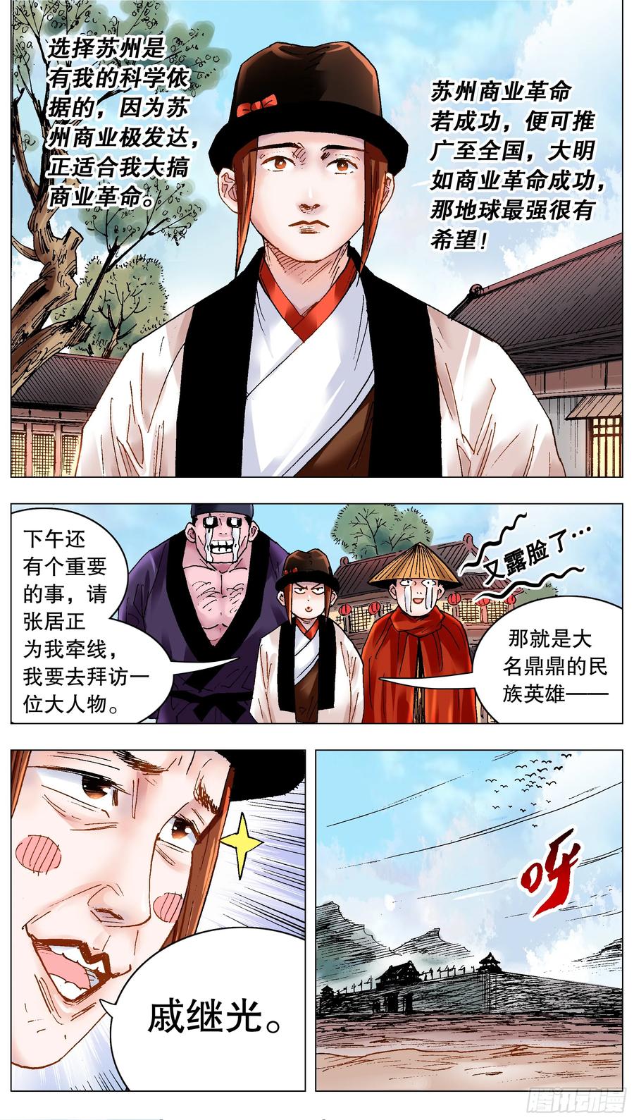 小阁老 183 终于见到活的了 第3页