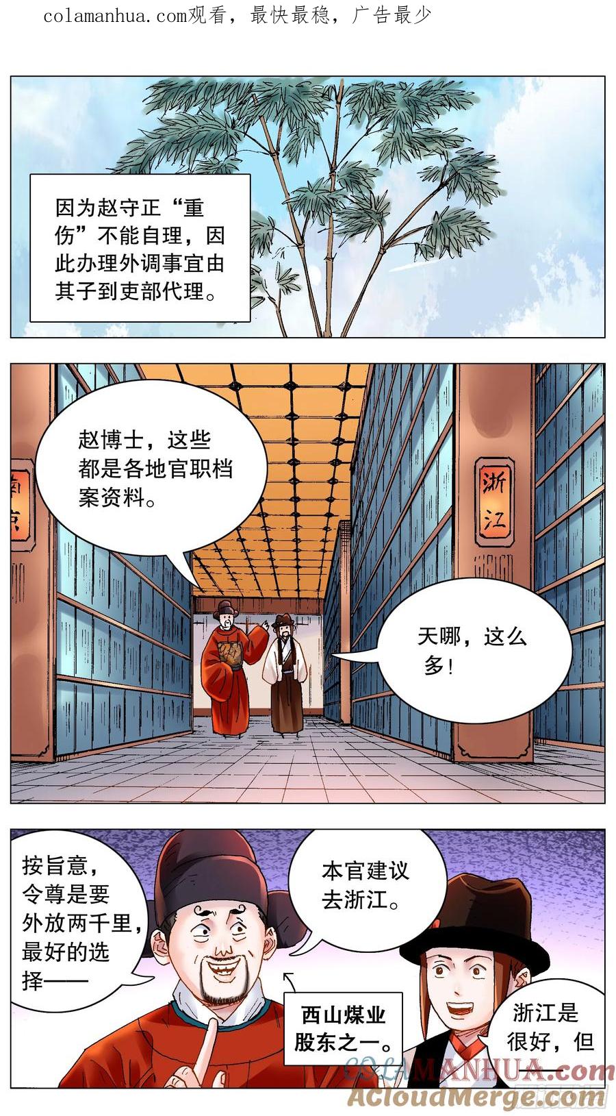 小阁老 183 终于见到活的了 第1页