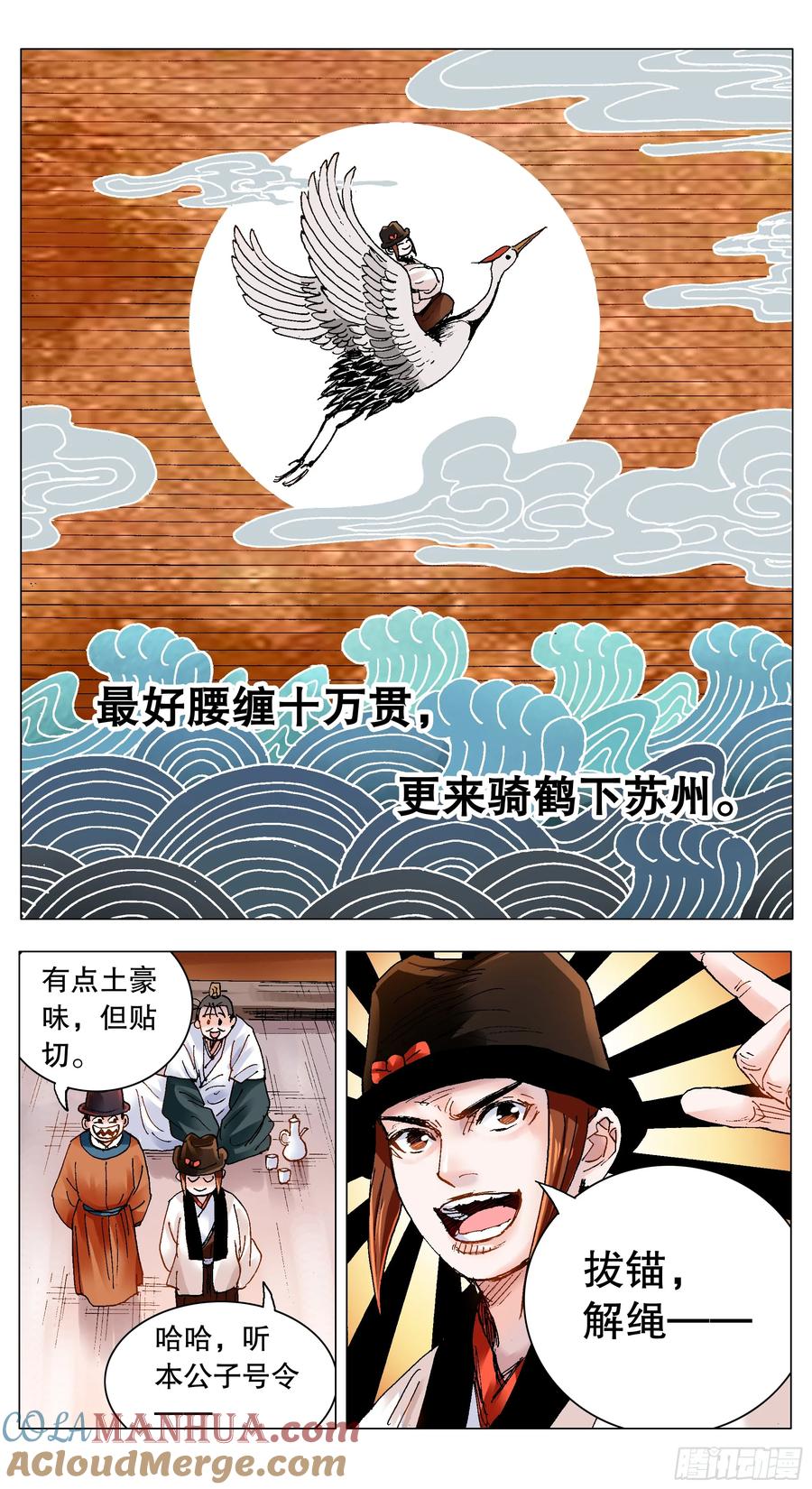 小阁老 184 北京再见啦 第15页