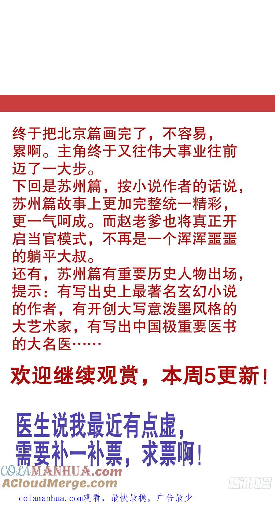 小阁老 184 北京再见啦 第17页