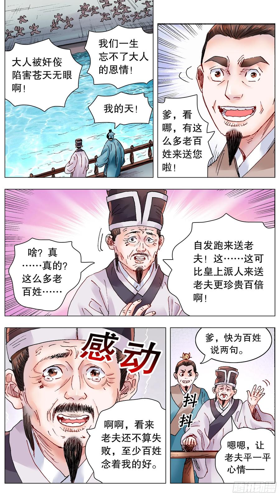 小阁老 184 北京再见啦 第6页