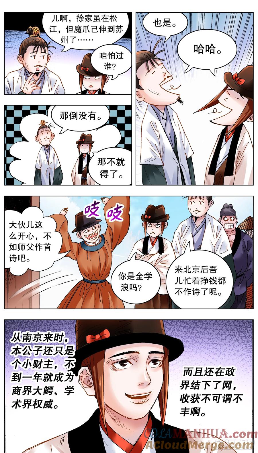 小阁老 184 北京再见啦 第13页