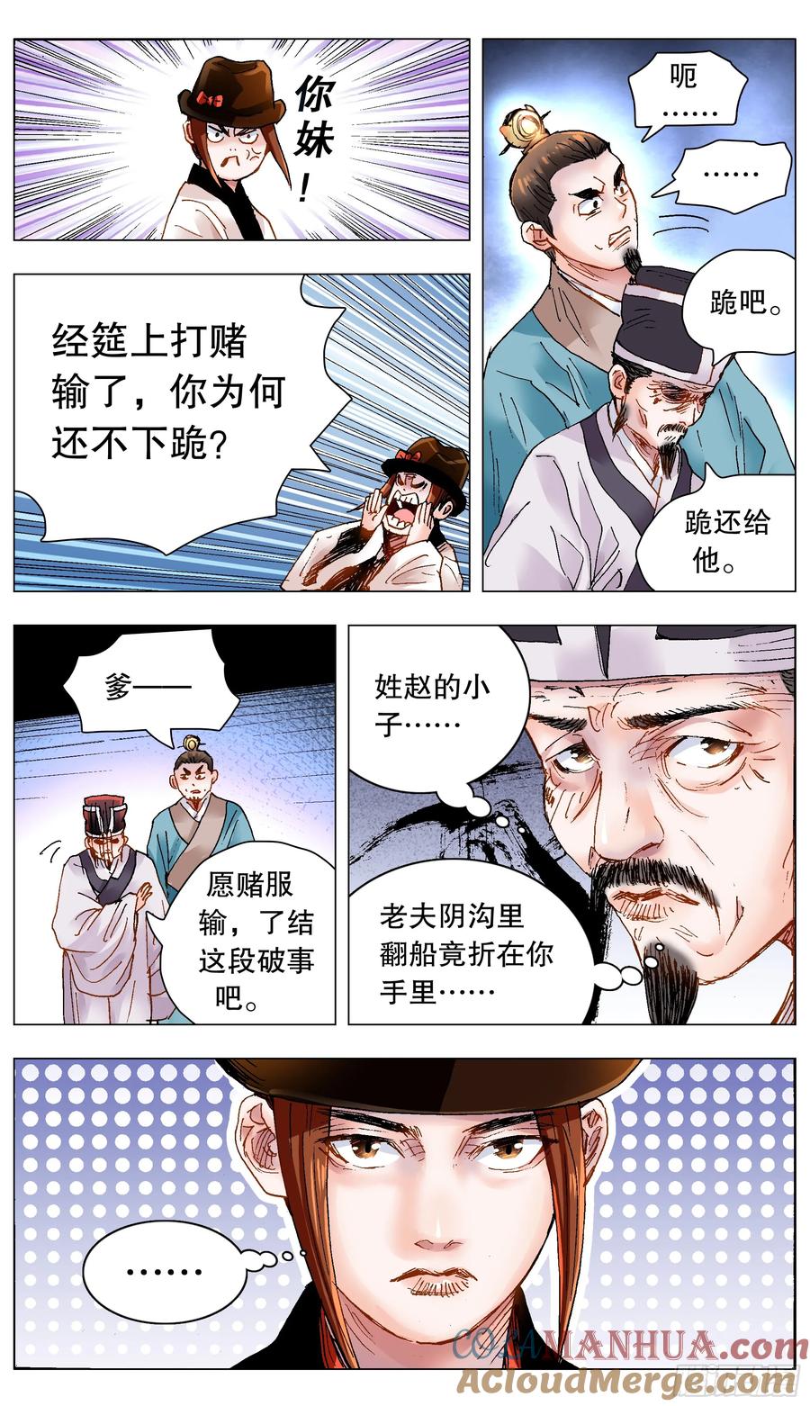 小阁老 184 北京再见啦 第11页