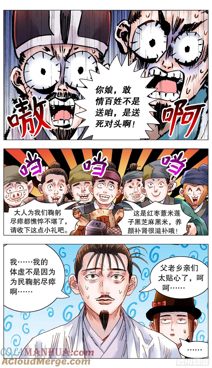 小阁老 184 北京再见啦 第9页