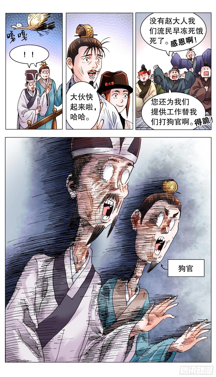 小阁老 184 北京再见啦 第8页