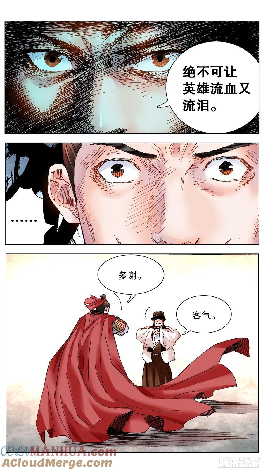 小阁老 184 北京再见啦 第3页