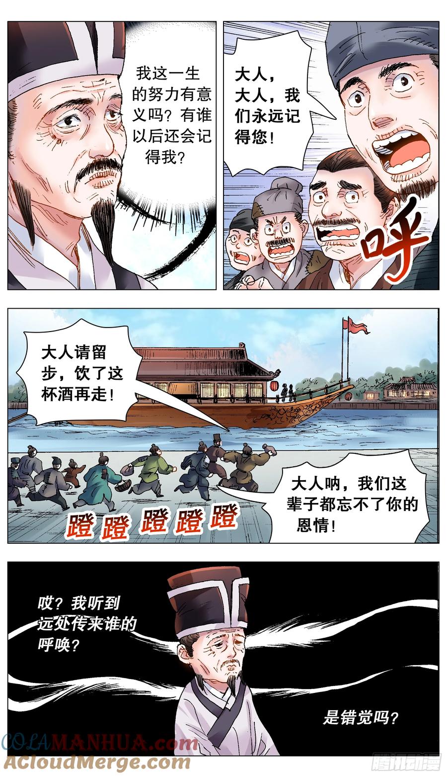 小阁老 184 北京再见啦 第5页
