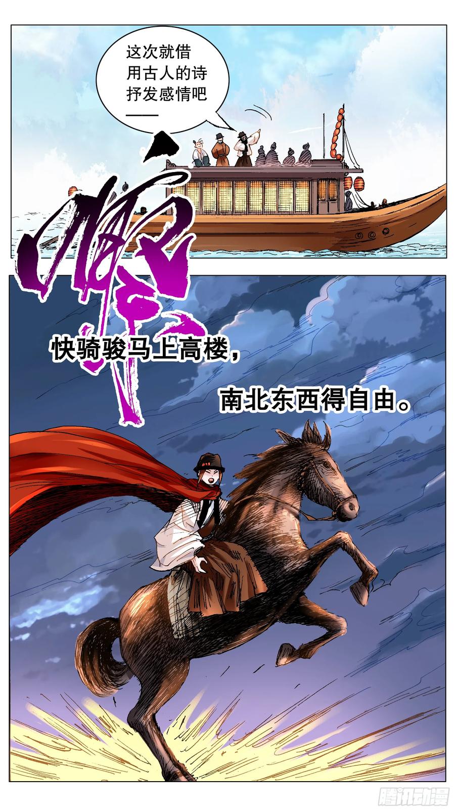 小阁老 184 北京再见啦 第14页