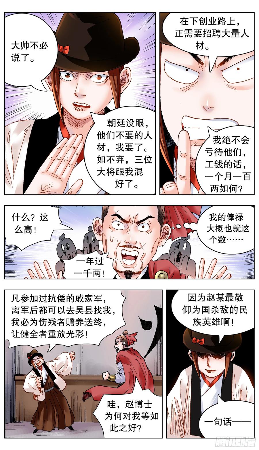 小阁老 184 北京再见啦 第2页