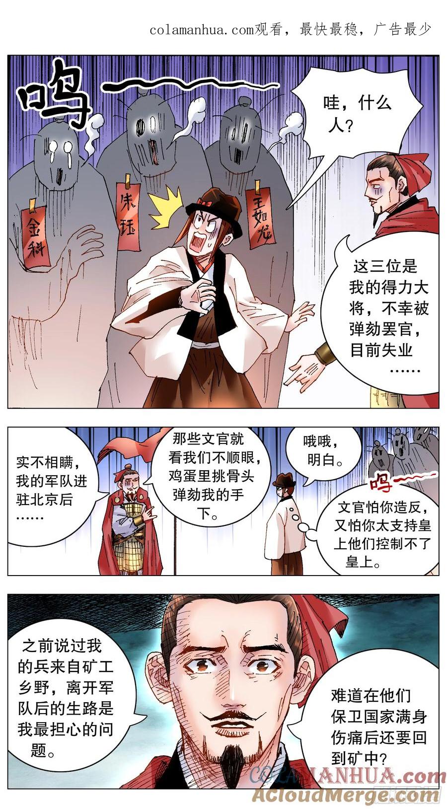 小阁老 184 北京再见啦 第1页