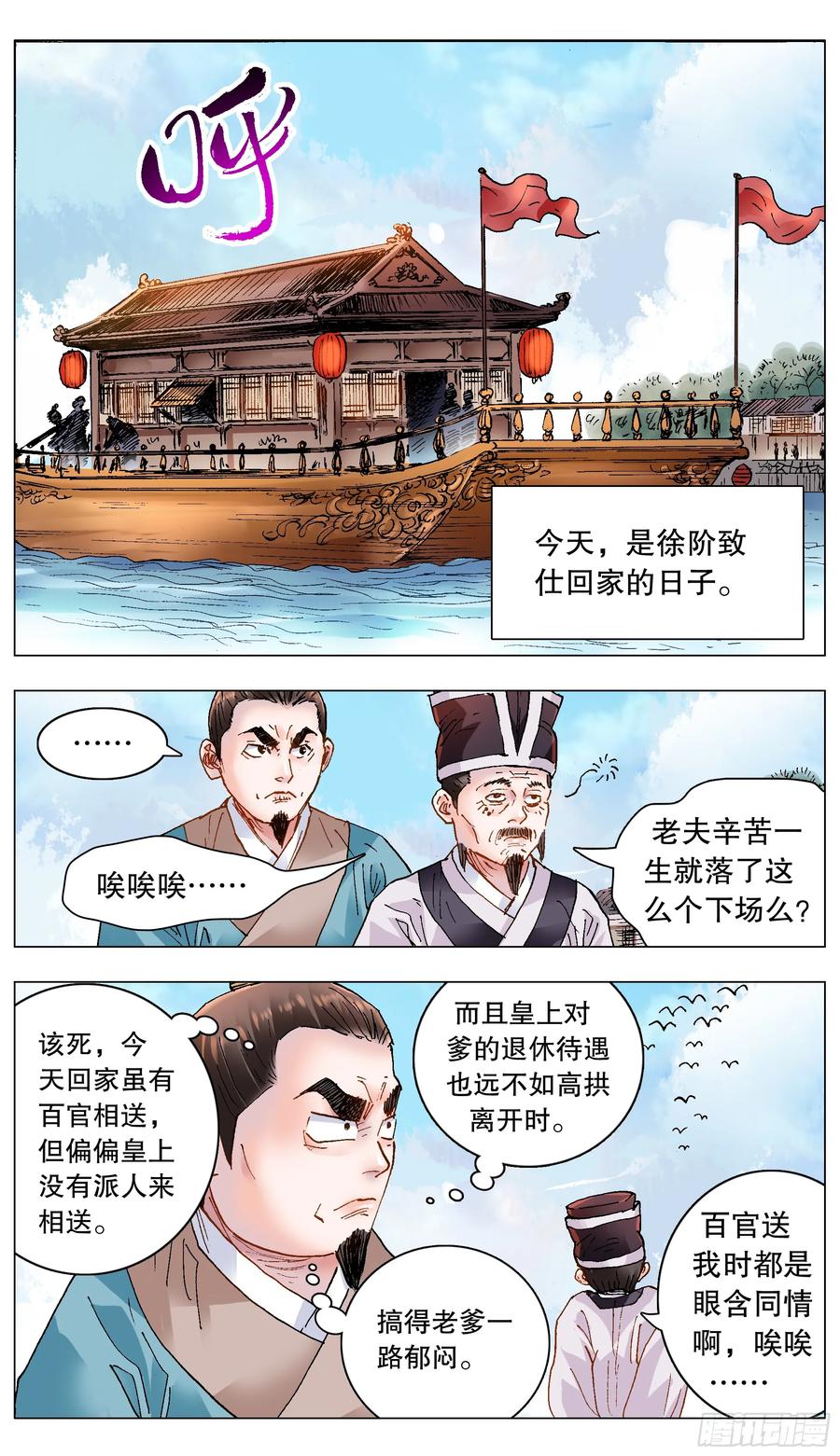 小阁老 184 北京再见啦 第4页