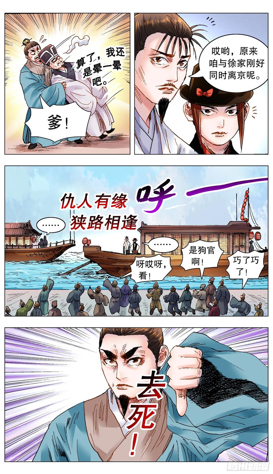 小阁老 184 北京再见啦 第10页