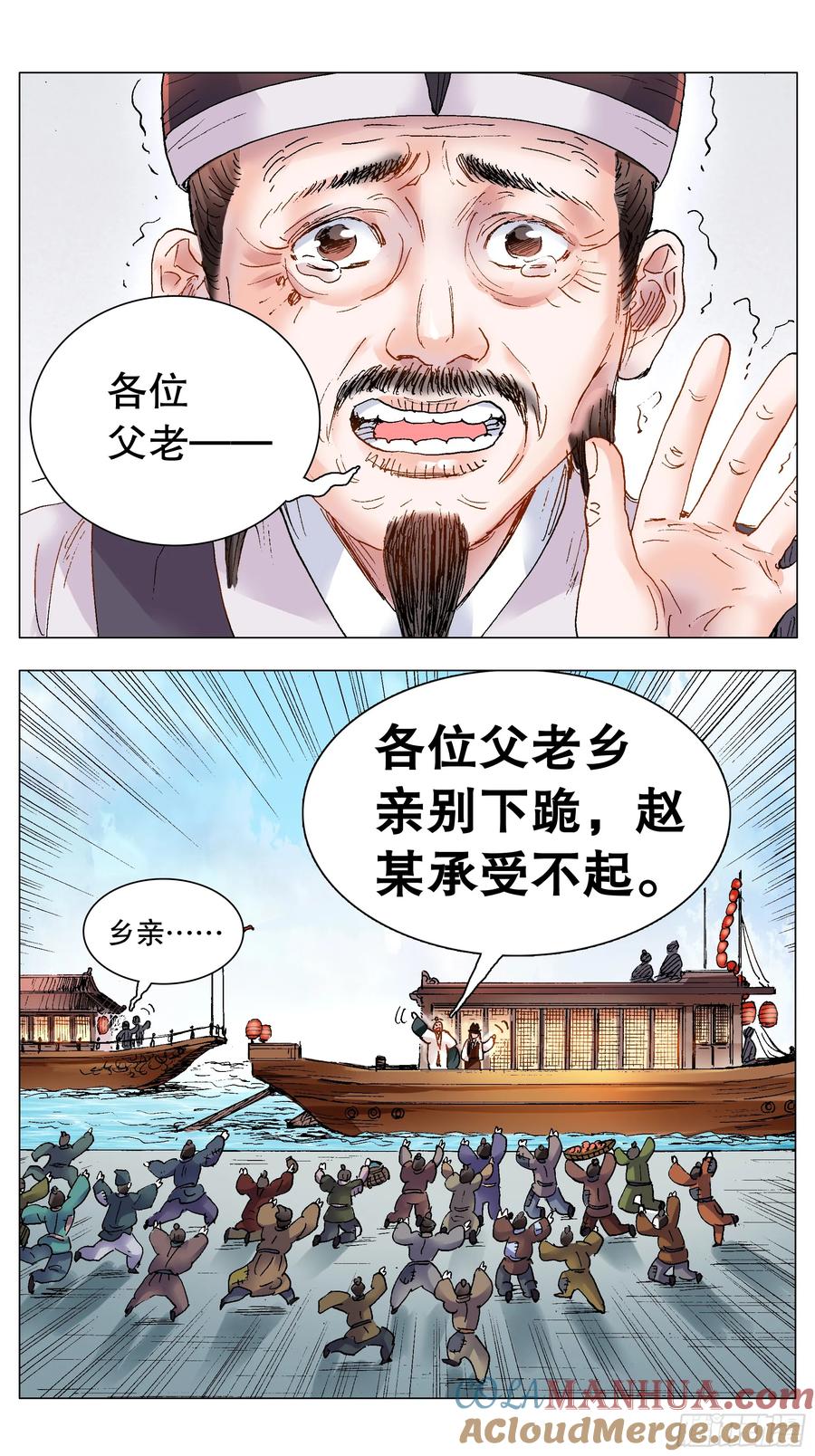 小阁老 184 北京再见啦 第7页