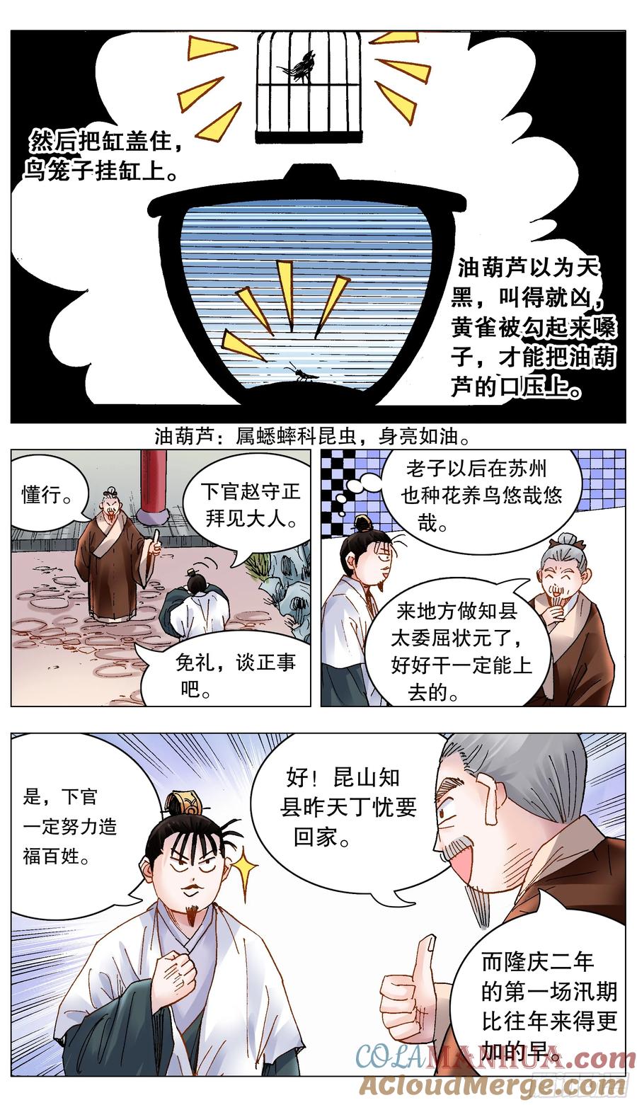 小阁老 185 玩我鸟的意外 第7页