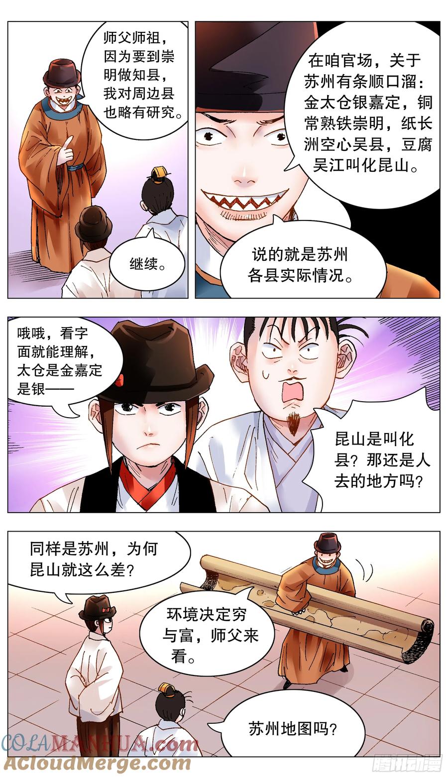 小阁老 185 玩我鸟的意外 第11页