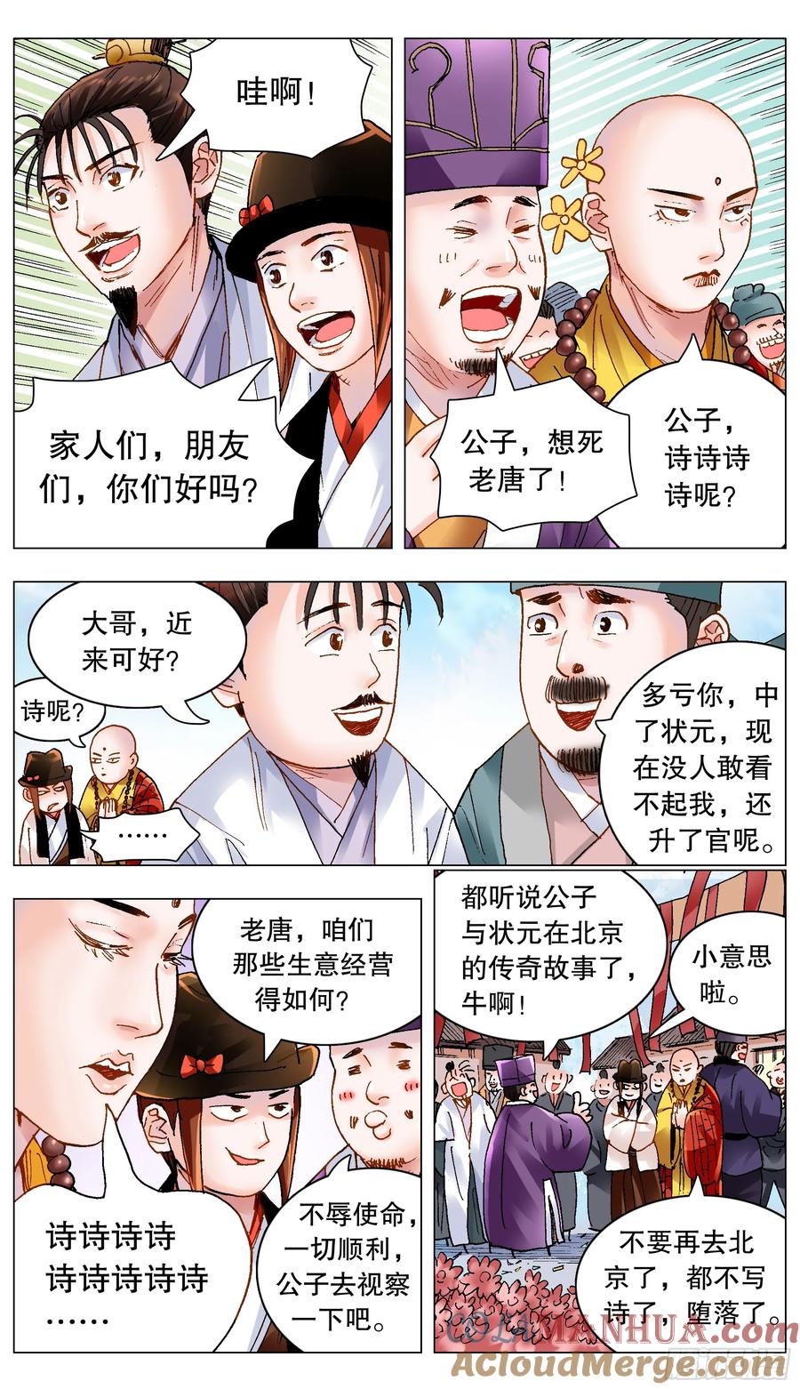 小阁老 185 玩我鸟的意外 第3页