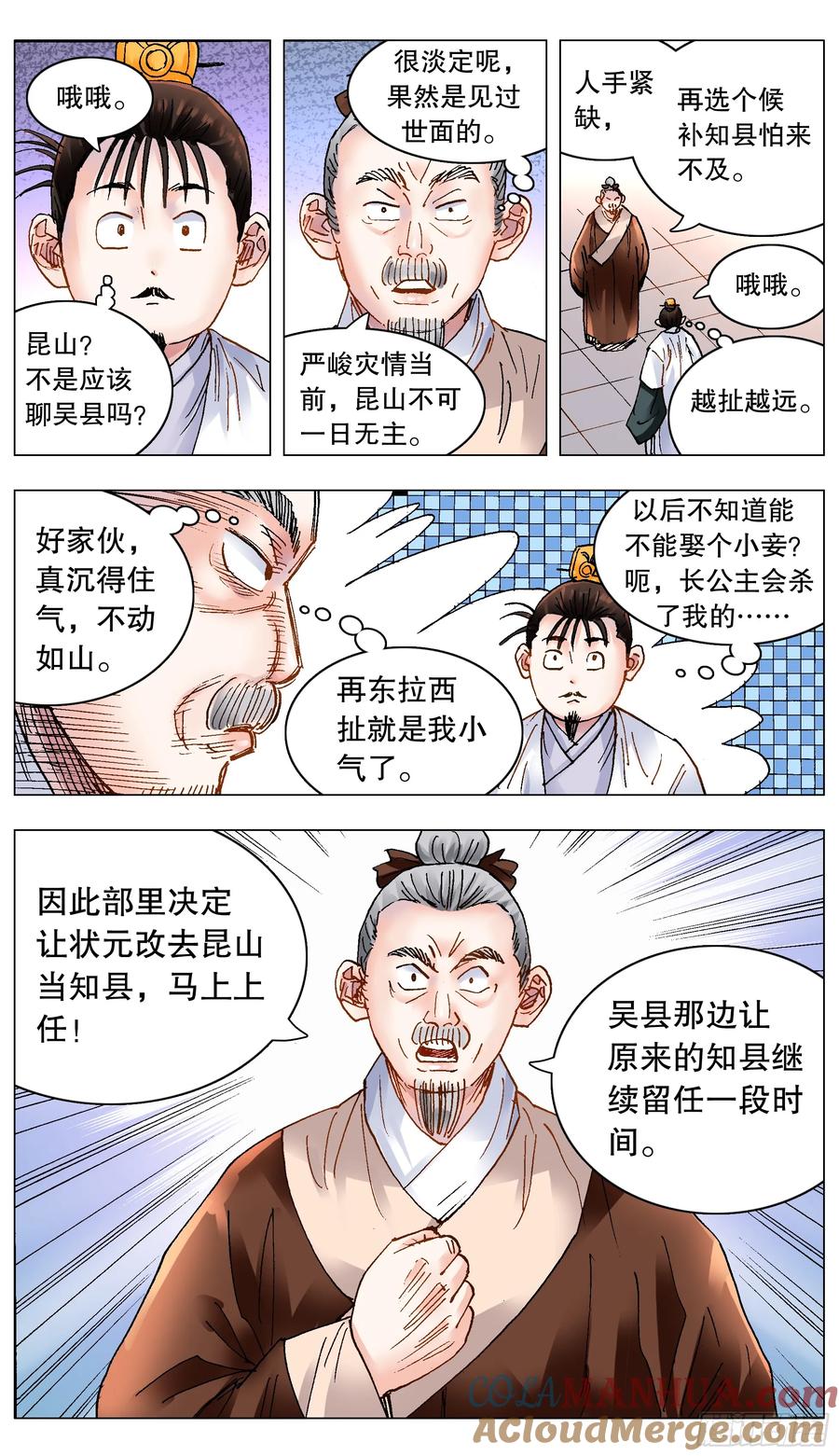 小阁老 185 玩我鸟的意外 第8页