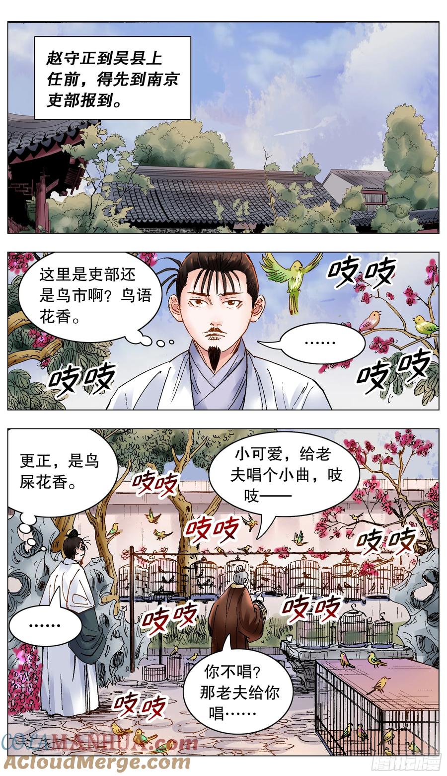 小阁老 185 玩我鸟的意外 第5页