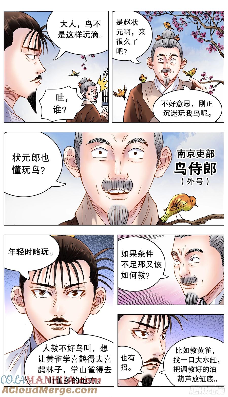 小阁老 185 玩我鸟的意外 第6页