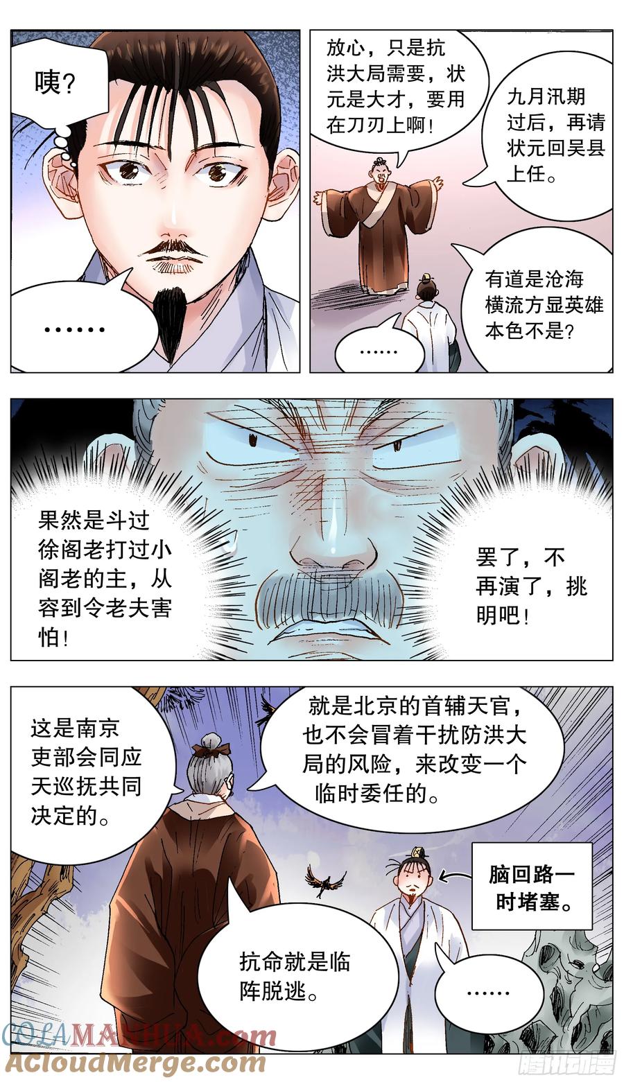 小阁老 185 玩我鸟的意外 第9页