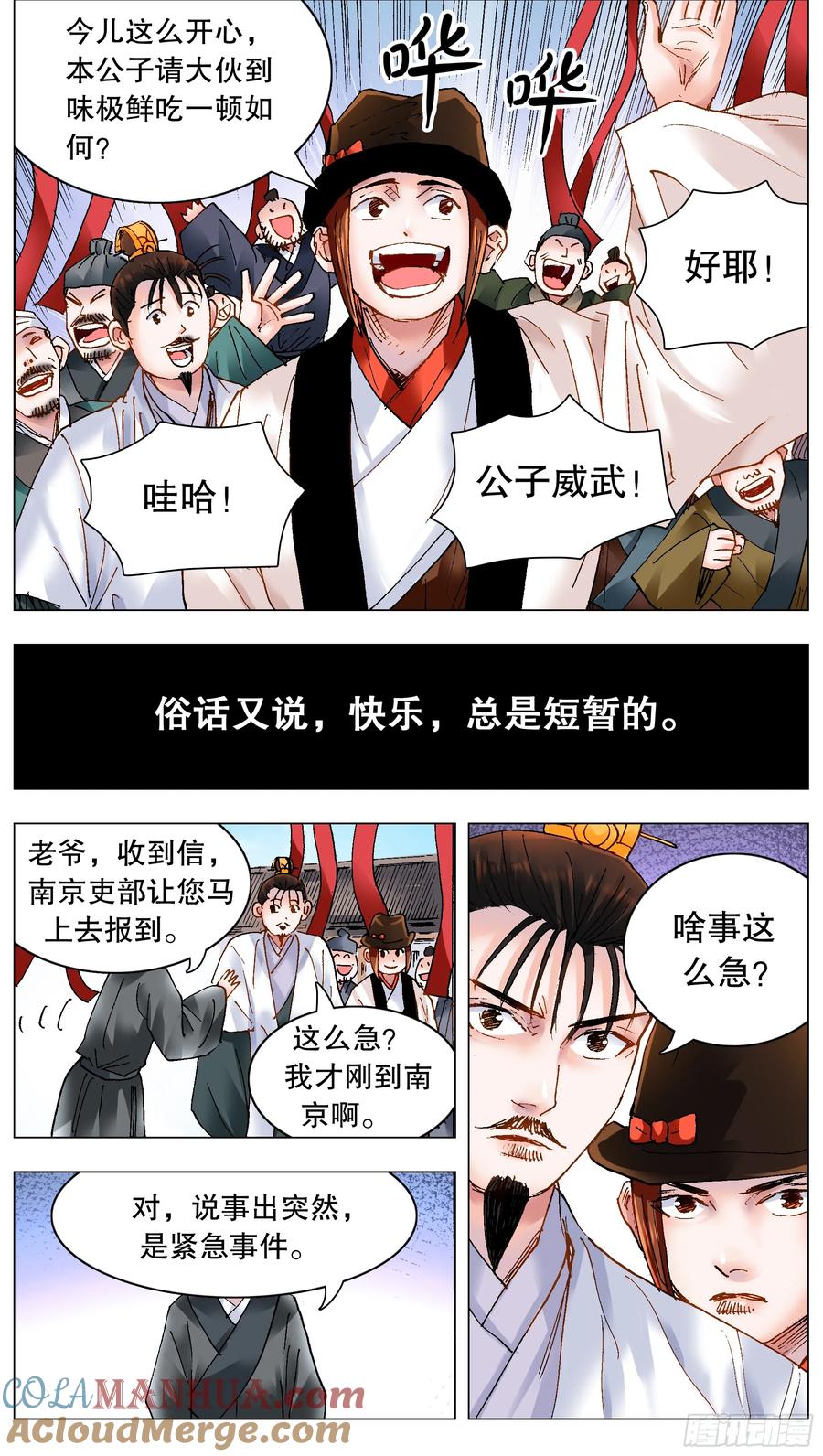 小阁老 185 玩我鸟的意外 第4页