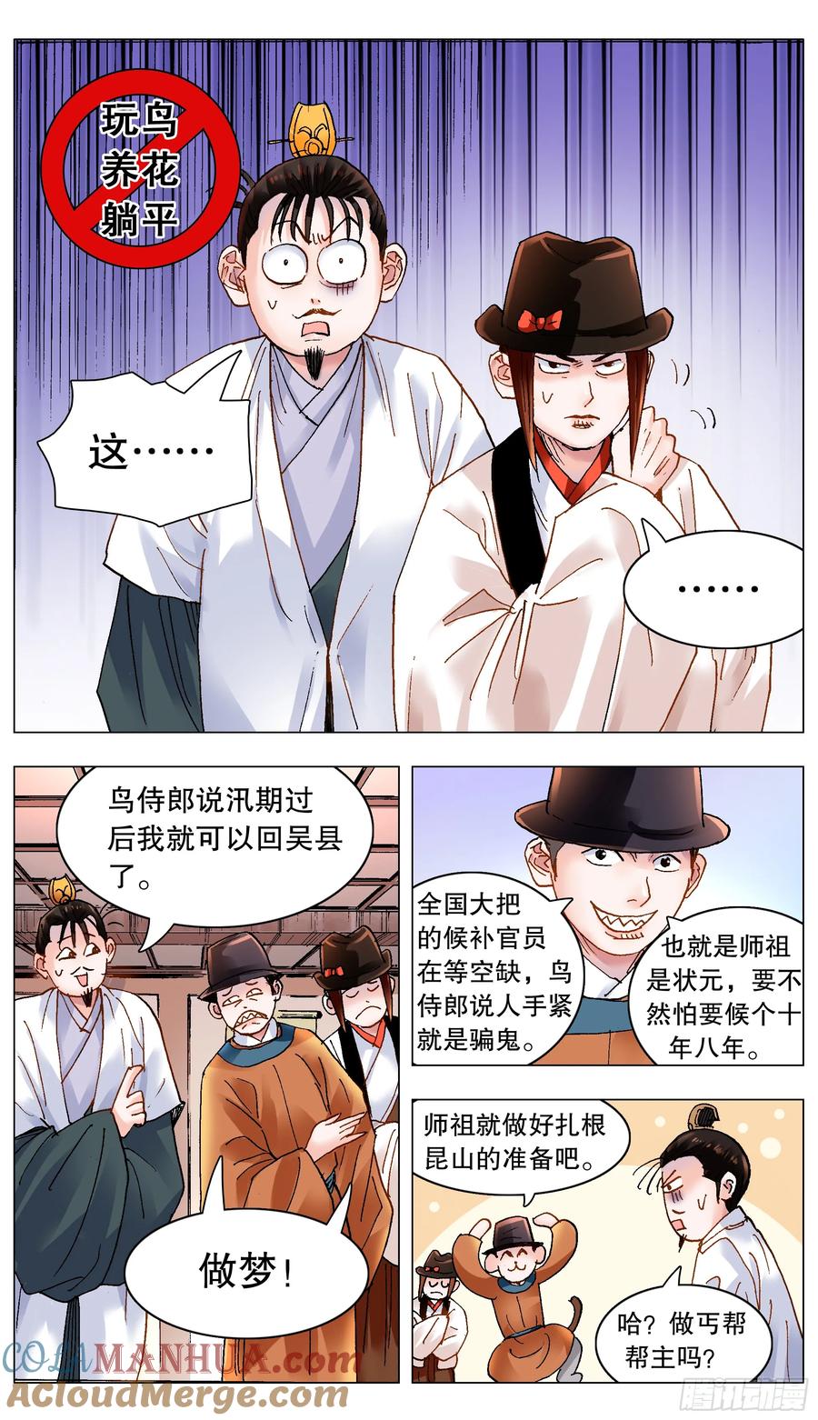 小阁老 185 玩我鸟的意外 第13页