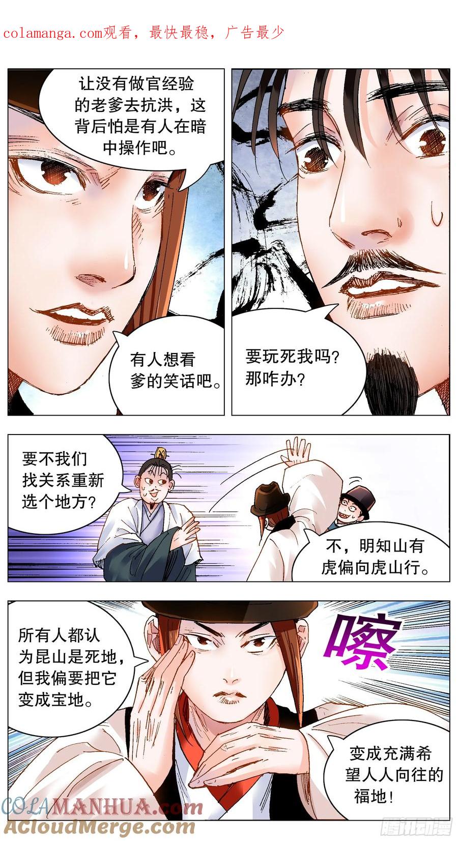 小阁老 186 深牢仙影 第1页